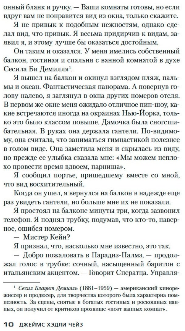 Книга Чейз Дж.Х.: Ты за это заплатишь купить,NaN