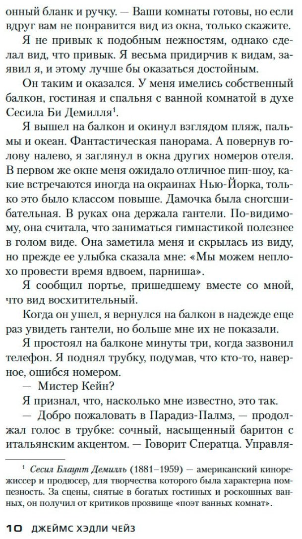Книга Чейз Дж.Х.: Ты за это заплатишь купить,NaN
