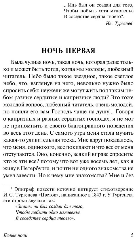 Книга Достоевский Ф. М.: Белые ночи купить,NaN