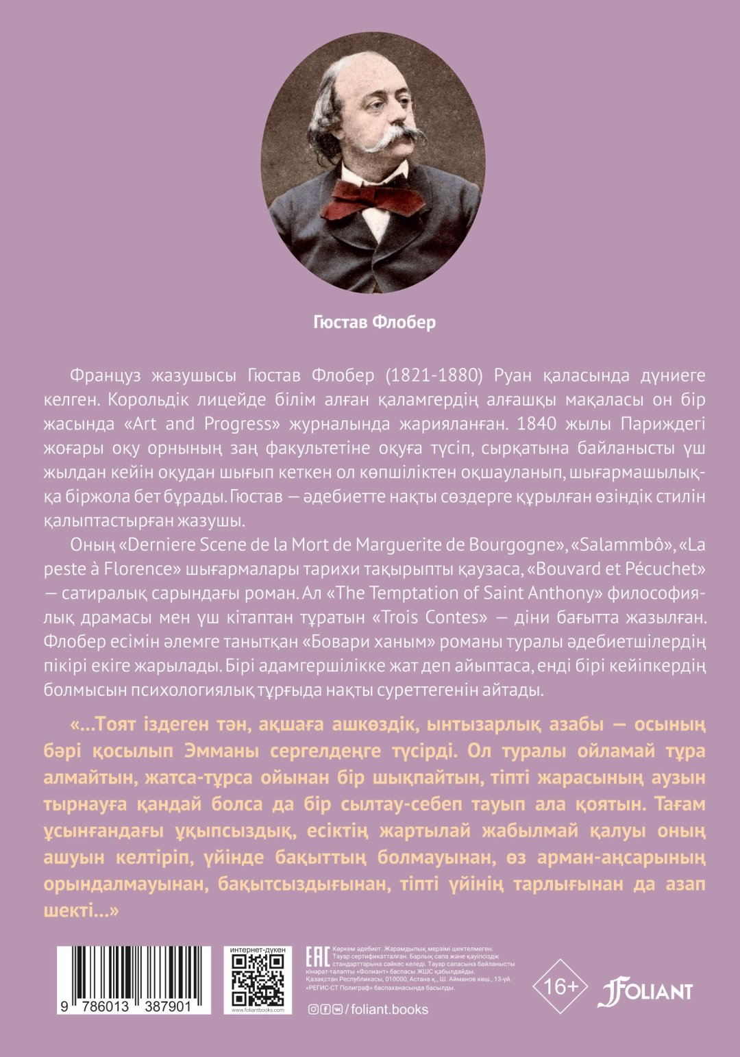 Книга Гюстав Флобер: Бовари ханым купить,NaN