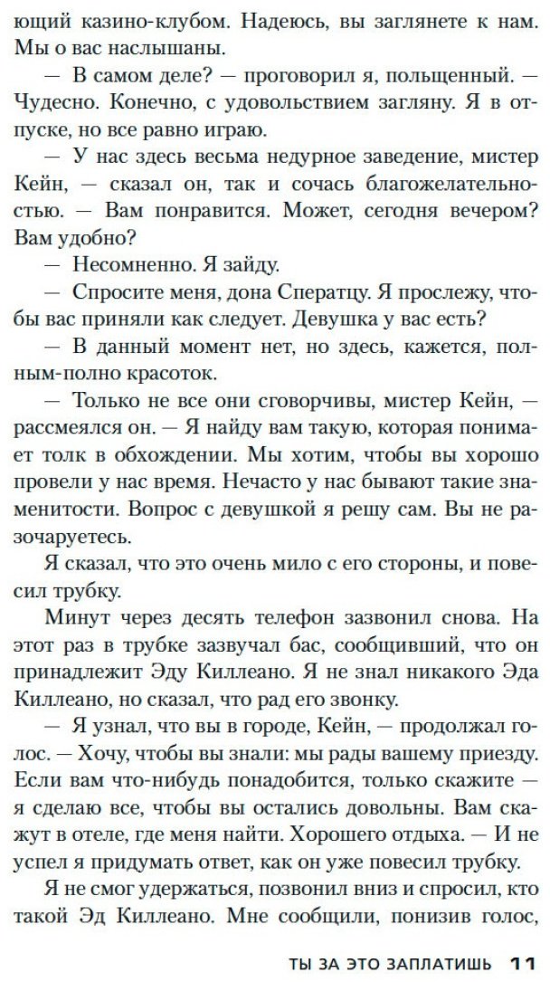 Книга Чейз Дж.Х.: Ты за это заплатишь купить,NaN