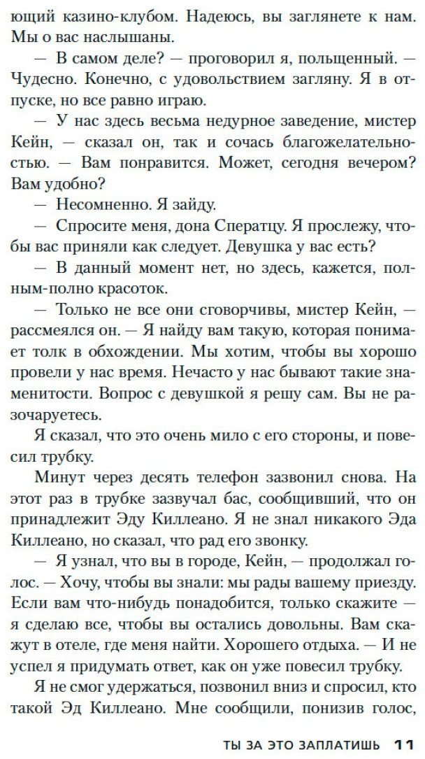 Книга Чейз Дж.Х.: Ты за это заплатишь купить,NaN