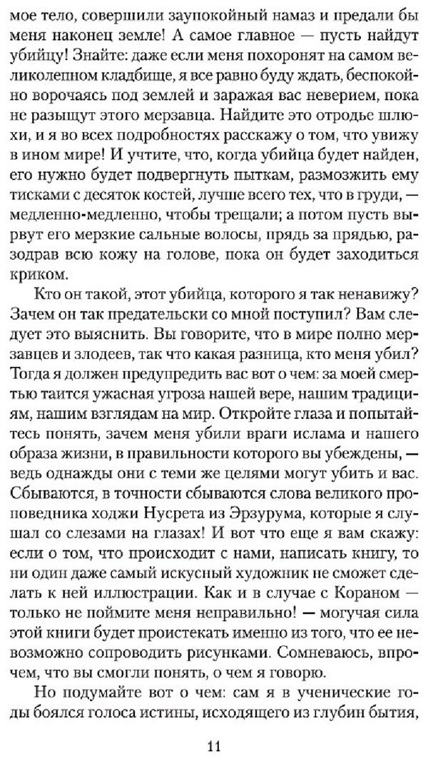 Книга Памук О.: Имя мне - Красный купить,NaN