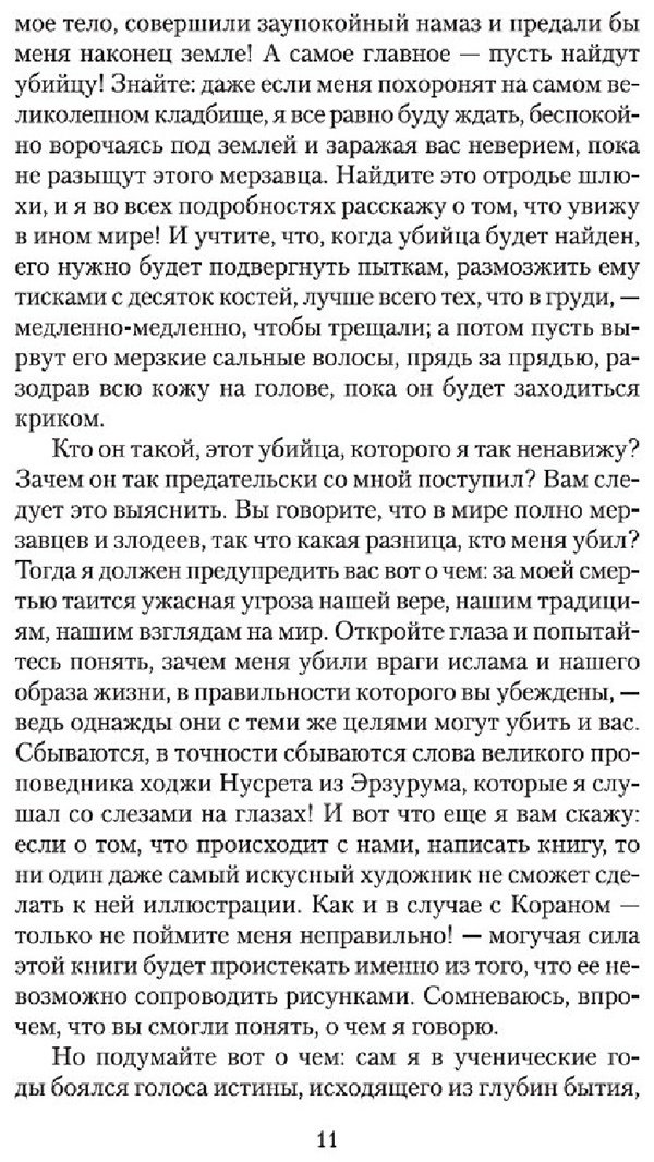 Книга Памук О.: Имя мне - Красный купить,NaN