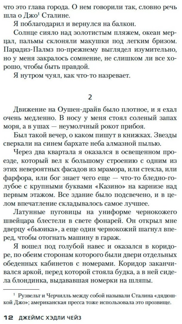 Книга Чейз Дж.Х.: Ты за это заплатишь купить,NaN