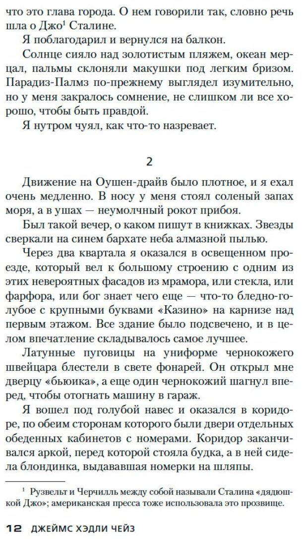 Книга Чейз Дж.Х.: Ты за это заплатишь купить,NaN