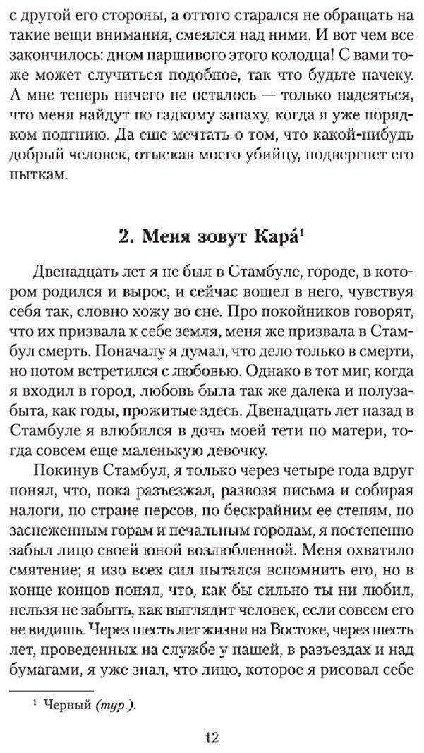Книга Памук О.: Имя мне - Красный купить,NaN