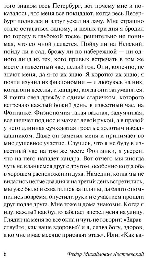 Книга Достоевский Ф. М.: Белые ночи купить,NaN