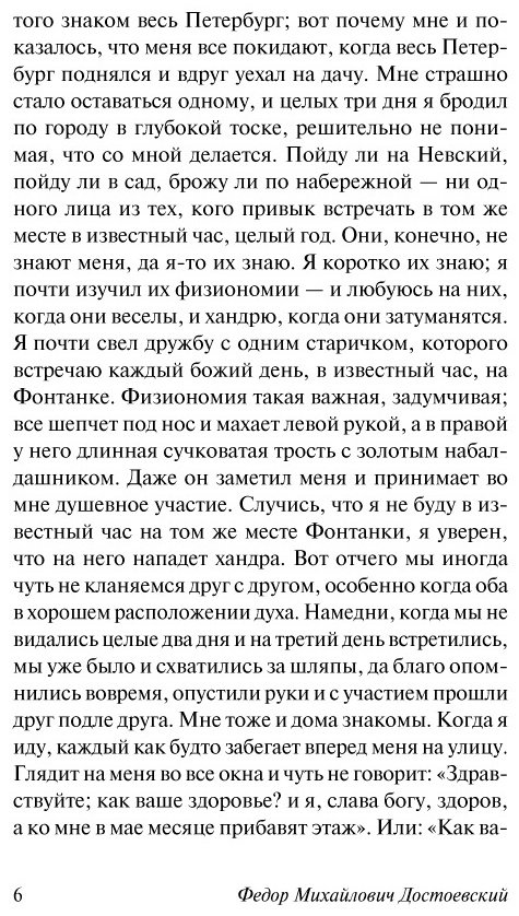 Книга Достоевский Ф. М.: Белые ночи купить,NaN