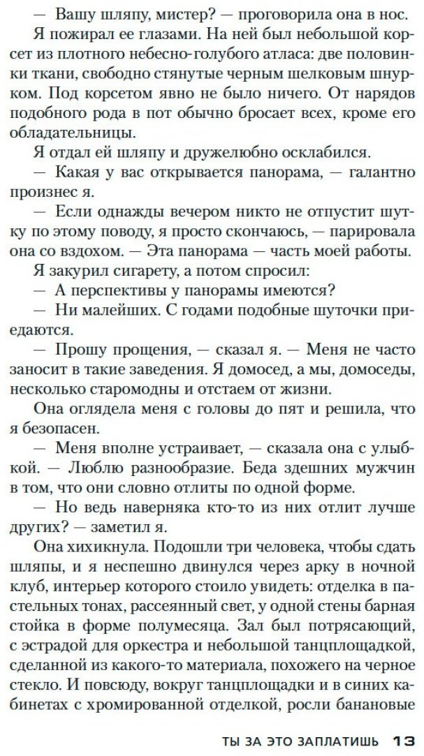 Книга Чейз Дж.Х.: Ты за это заплатишь купить,NaN