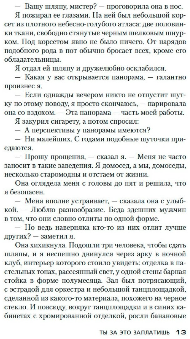 Книга Чейз Дж.Х.: Ты за это заплатишь купить,NaN