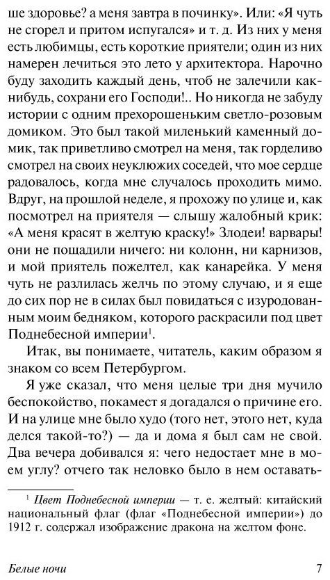 Книга Достоевский Ф. М.: Белые ночи купить,NaN