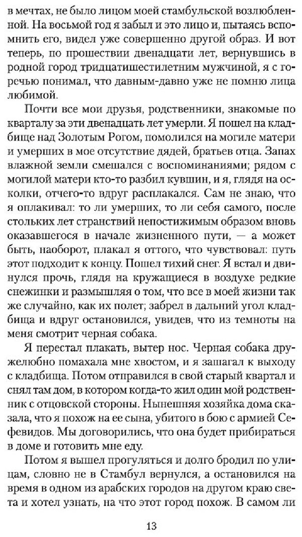 Книга Памук О.: Имя мне - Красный купить,NaN