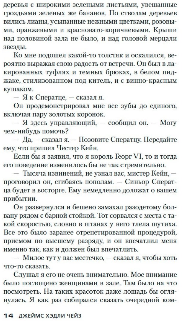 Книга Чейз Дж.Х.: Ты за это заплатишь купить,NaN