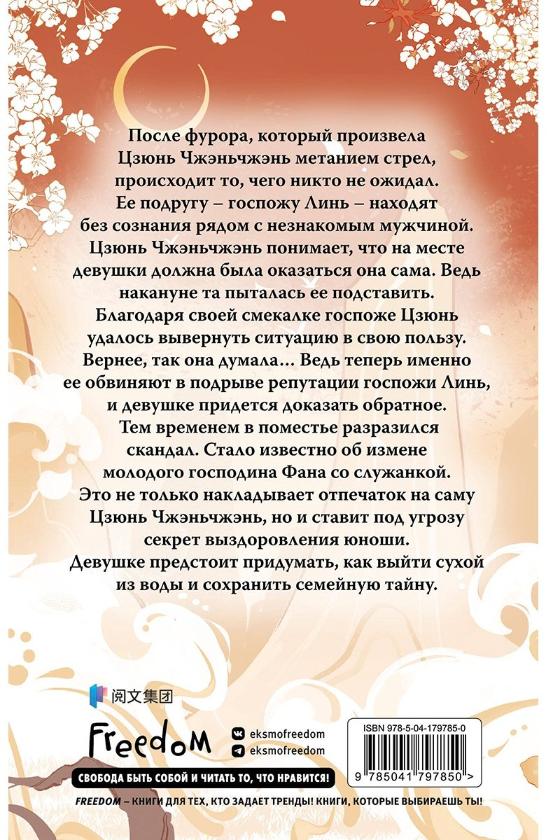 Книга Си Син: Ловушка госпожи Линь купить,NaN