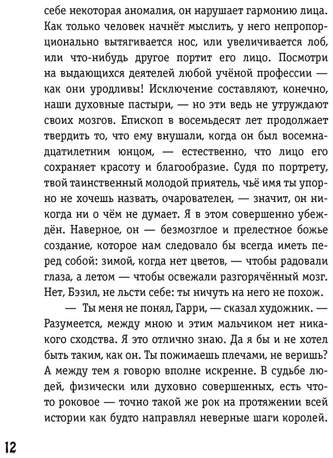 Книга Уайльд О.: Портрет Дориана Грея (илл. А. Симанчука) купить,NaN