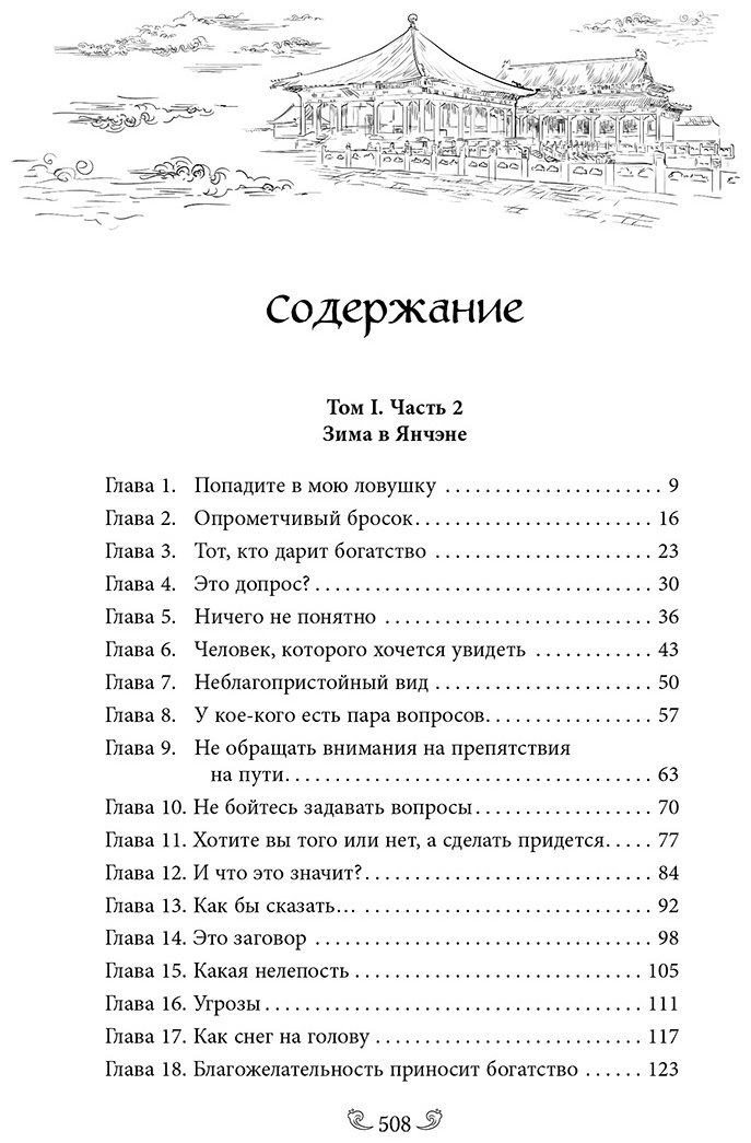 Книга Си Син: Ловушка госпожи Линь купить,NaN