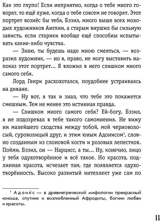 Книга Уайльд О.: Портрет Дориана Грея (илл. А. Симанчука) купить,NaN
