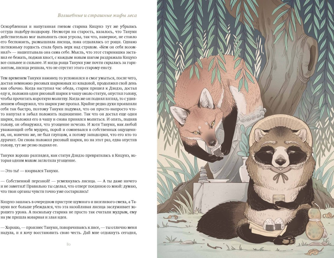 Книга Blackbashee, Сильвестре Я.: Волшебные и страшные мифы леса. От феникса до Иггдрасиля купить,NaN