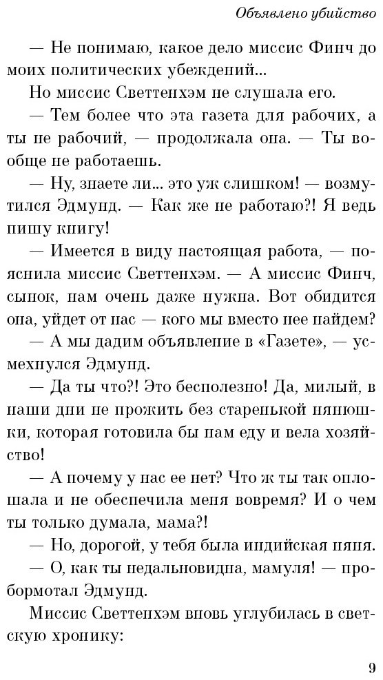 Книга Кристи А.: Объявлено убийство купить,NaN