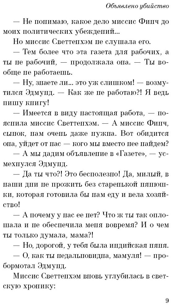 Книга Кристи А.: Объявлено убийство купить,NaN