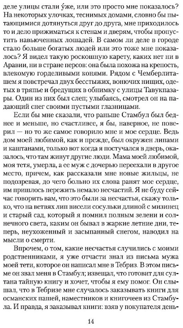 Книга Памук О.: Имя мне - Красный купить,NaN