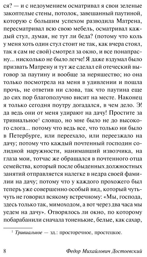 Книга Достоевский Ф. М.: Белые ночи купить,NaN