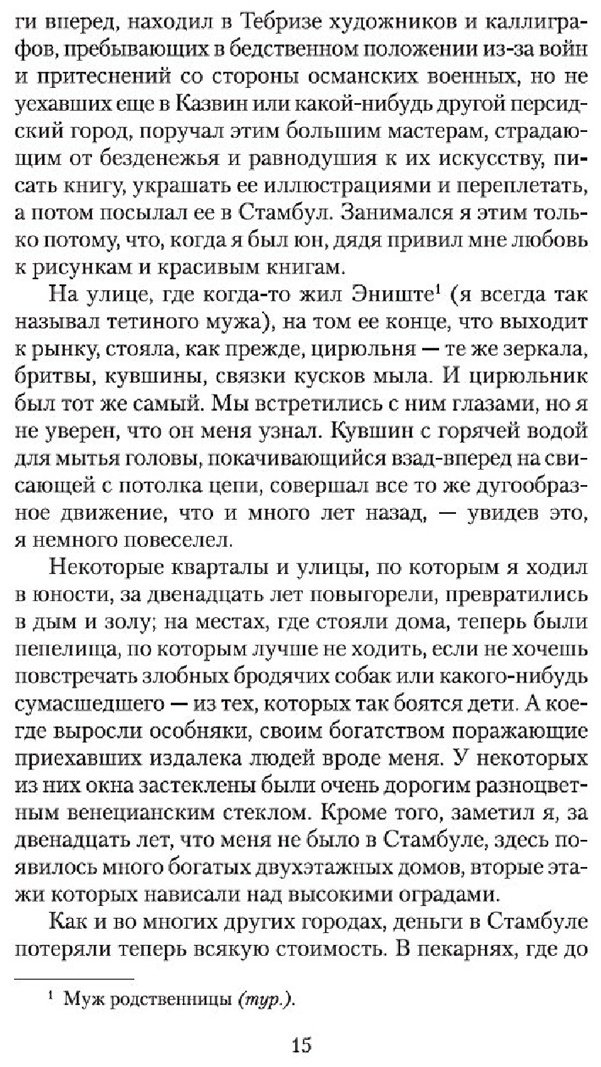 Книга Памук О.: Имя мне - Красный купить,NaN