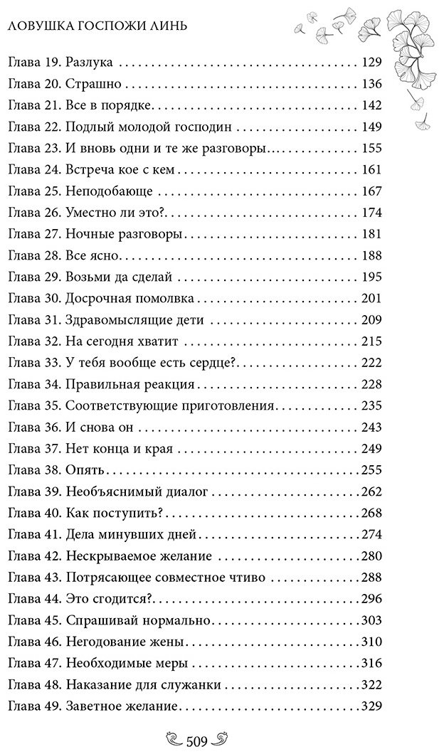 Книга Си Син: Ловушка госпожи Линь купить,NaN