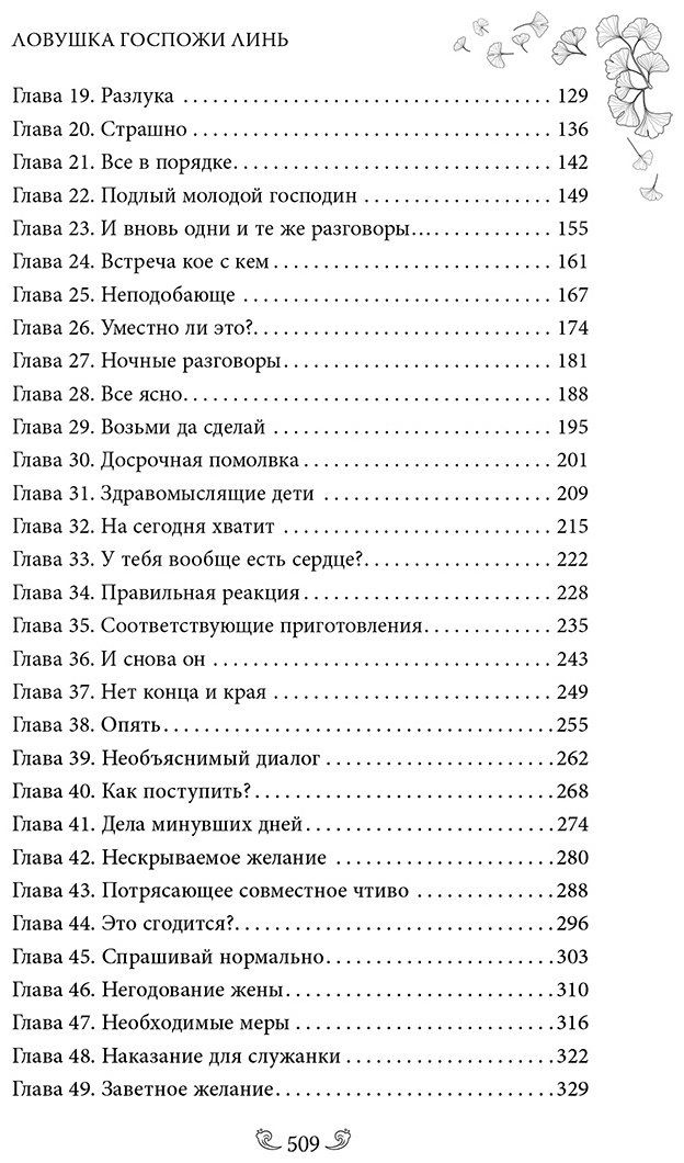 Книга Си Син: Ловушка госпожи Линь купить,NaN