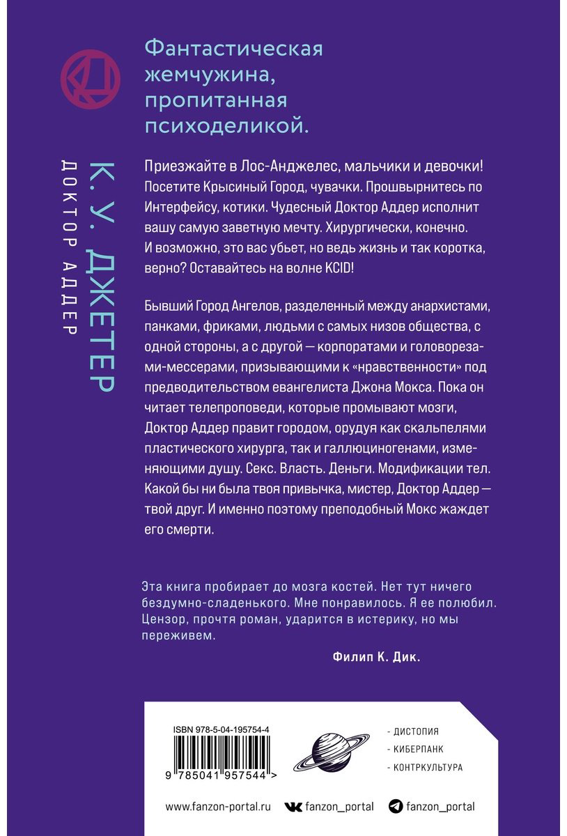 Книга Джетер К. У.: Доктор Аддер купить,NaN