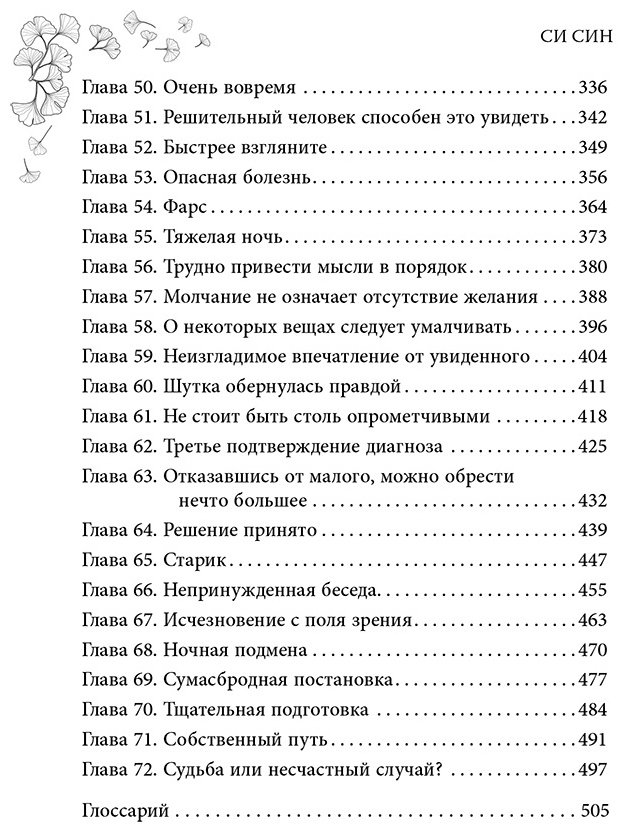 Книга Си Син: Ловушка госпожи Линь купить,NaN