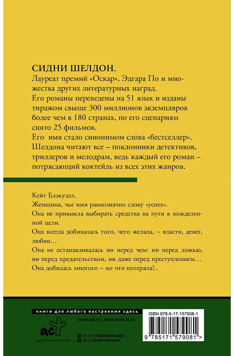 Книга Шелдон С.: Интриганка купить,NaN