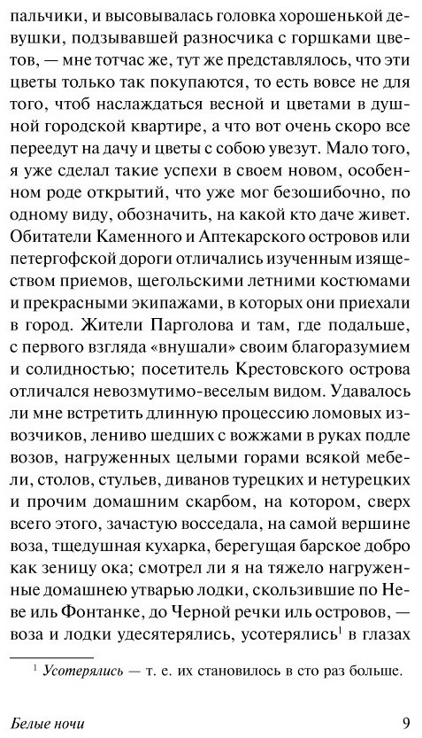 Книга Достоевский Ф. М.: Белые ночи купить,NaN