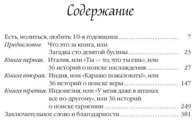 Книга Гилберт Э.: Есть, молиться, любить "The New York Times" (пер.) купить,NaN