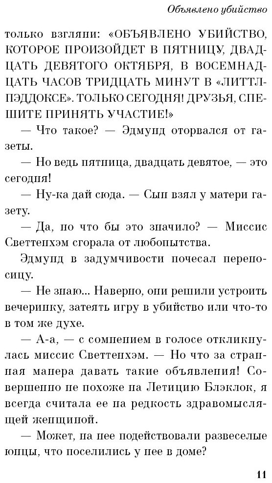 Книга Кристи А.: Объявлено убийство купить,NaN
