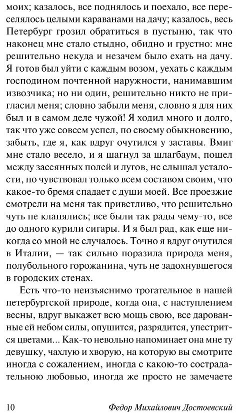 Книга Достоевский Ф. М.: Белые ночи купить,NaN