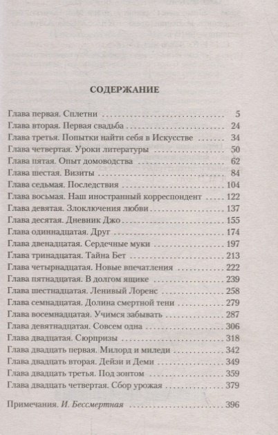 Книга Олкотт Л.&nbsp;М.: Юные жены. Продолжение романа купить,NaN