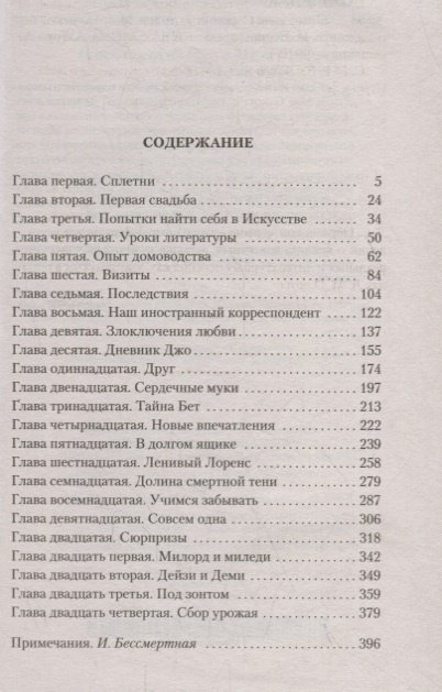 Книга Олкотт Л.&nbsp;М.: Юные жены. Продолжение романа купить,NaN