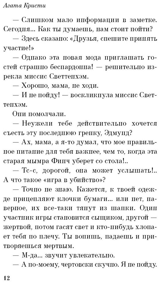 Книга Кристи А.: Объявлено убийство купить,NaN