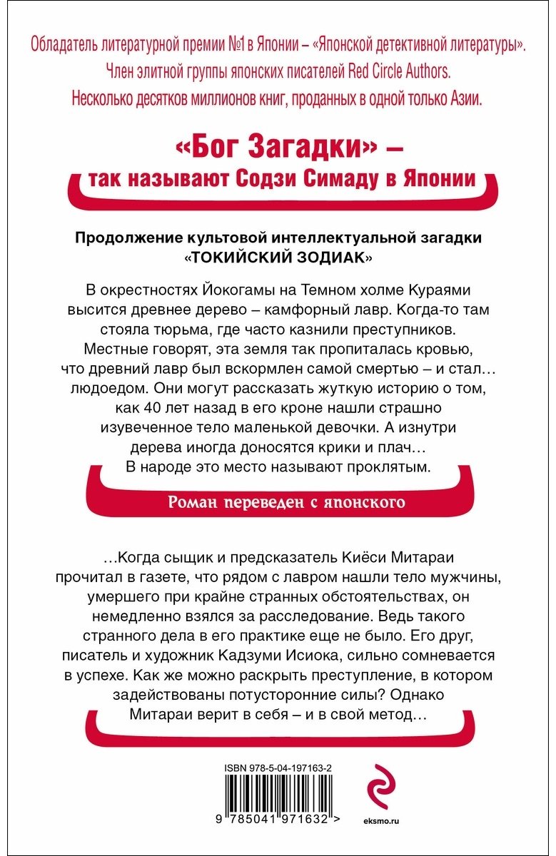 Книга Симада С.: Дерево-людоед с Темного холма купить,NaN