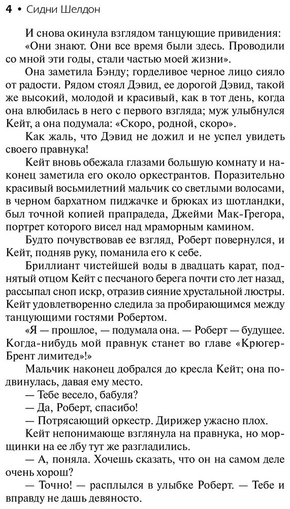 Книга Шелдон С.: Интриганка купить,NaN