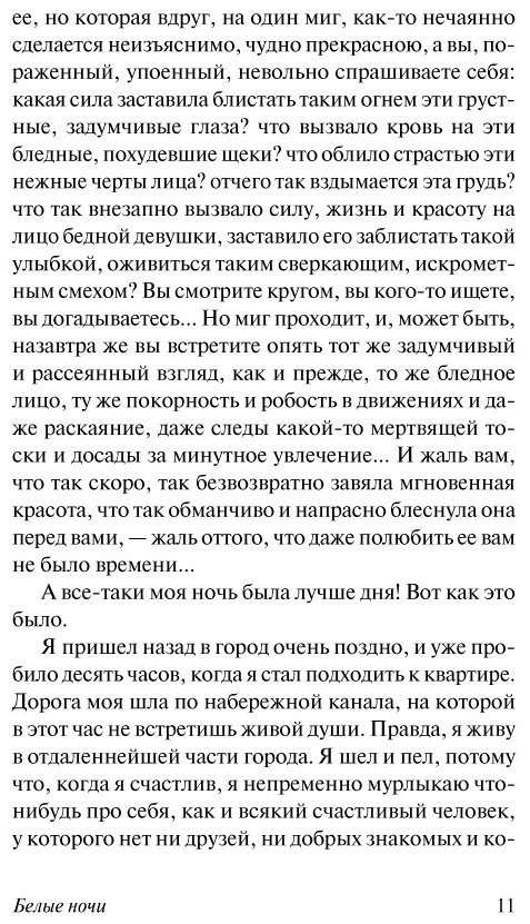 Книга Достоевский Ф. М.: Белые ночи купить,NaN