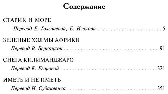 Книга Хемингуэй Э.: холмы Африки. Снега Килиманджаро. Иметь и не иметь купить,NaN