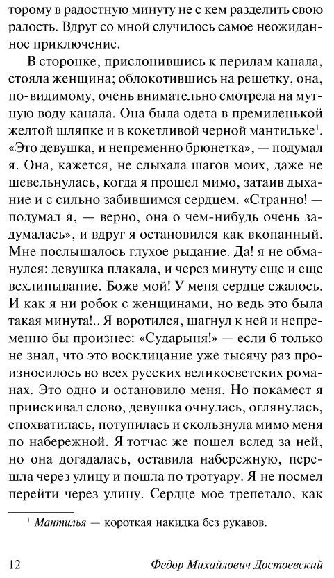 Книга Достоевский Ф. М.: Белые ночи купить,NaN