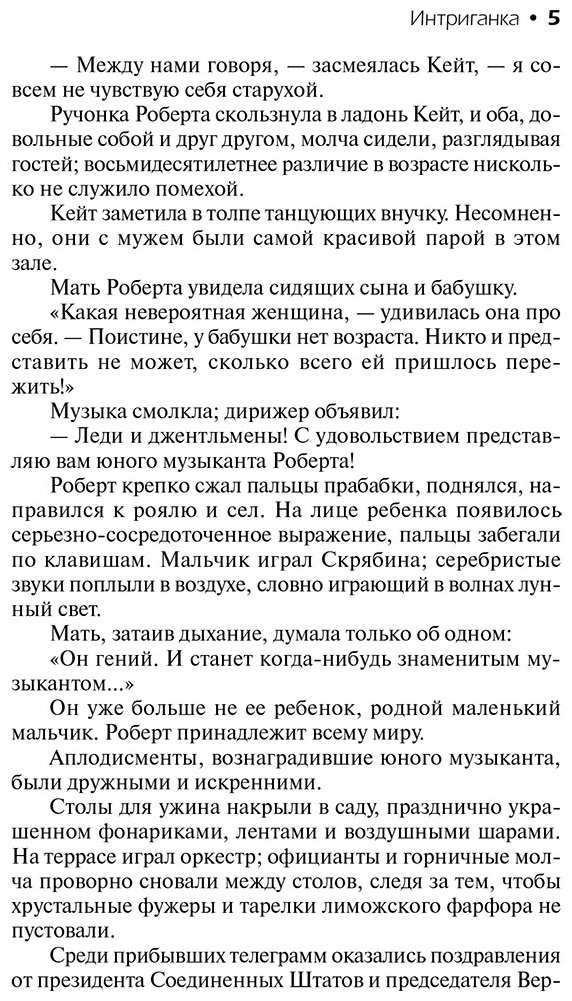 Книга Шелдон С.: Интриганка купить,NaN