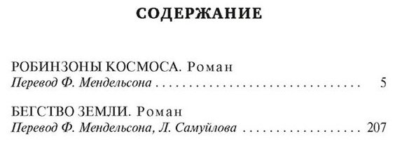 Книга Карсак Ф.: Робинзоны космоса. Бегство Земли купить,NaN