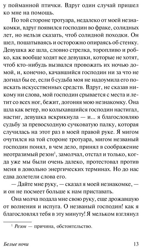 Книга Достоевский Ф. М.: Белые ночи купить,NaN