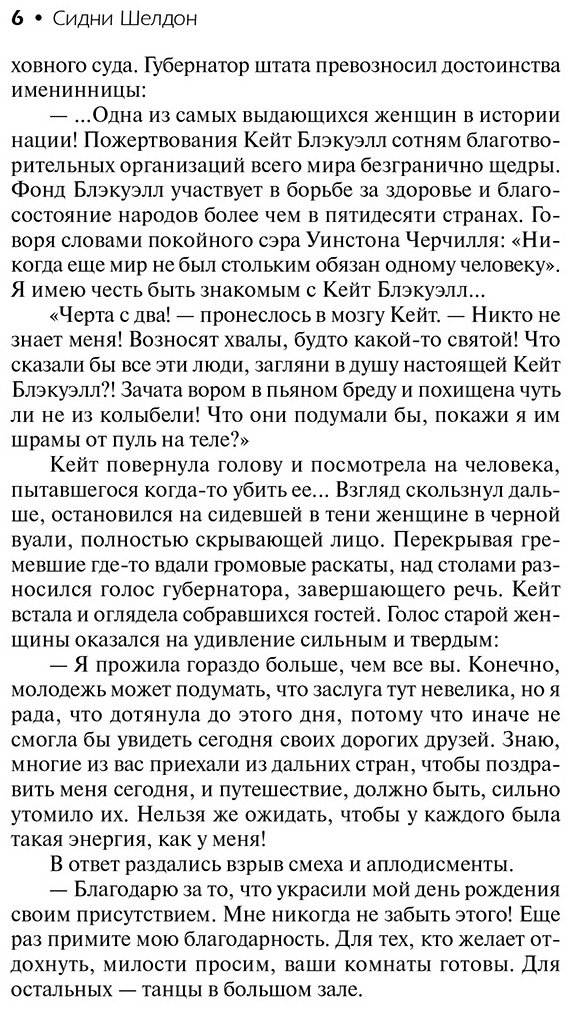 Книга Шелдон С.: Интриганка купить,NaN