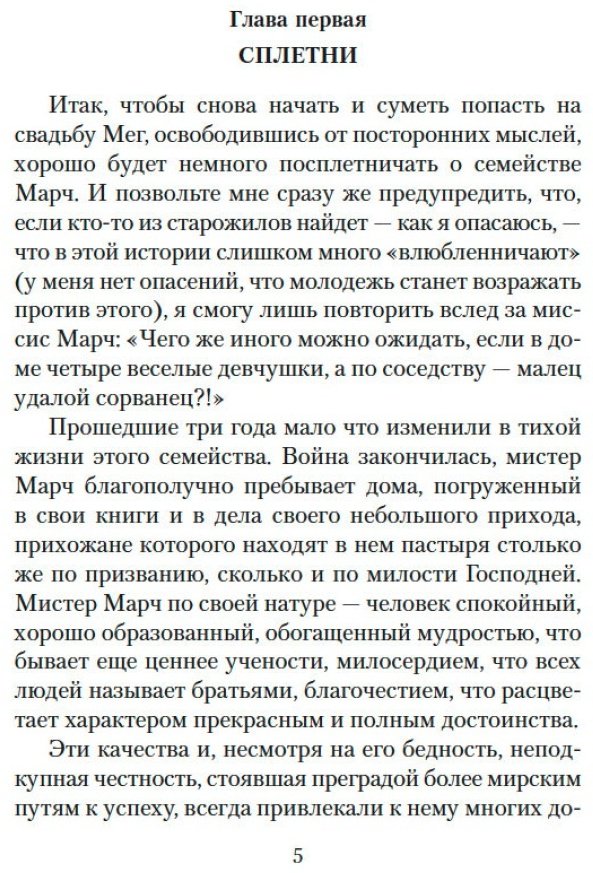 Книга Олкотт Л.&nbsp;М.: Юные жены. Продолжение романа купить,NaN